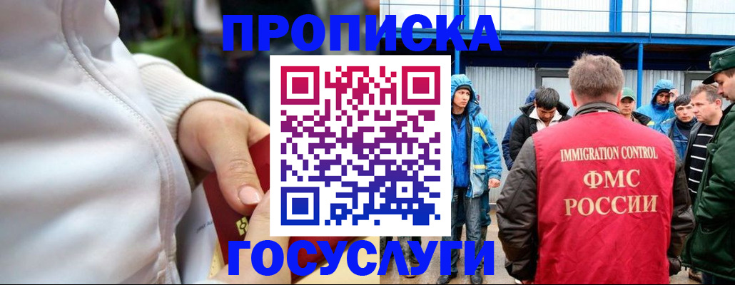 прописка регистрация в Богородицке