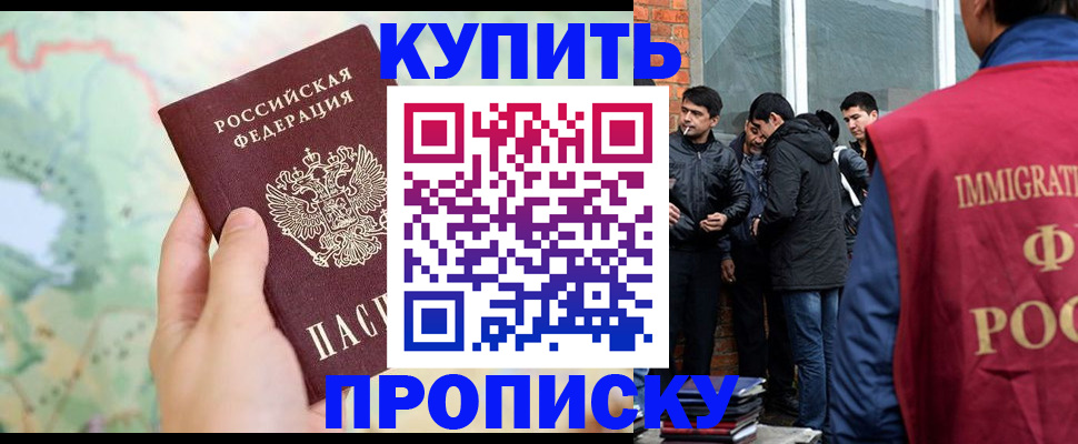 прописка законно в Богородицке