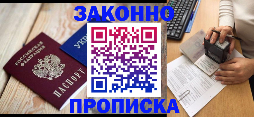 прописка гарантия в Богородицке