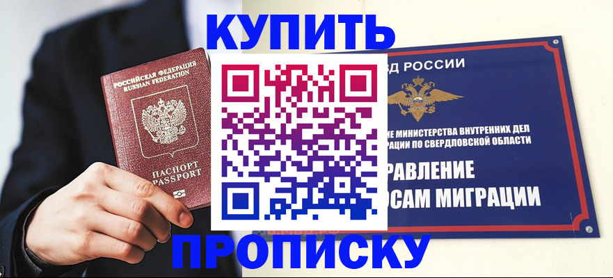 прописка для школы в Богородицке