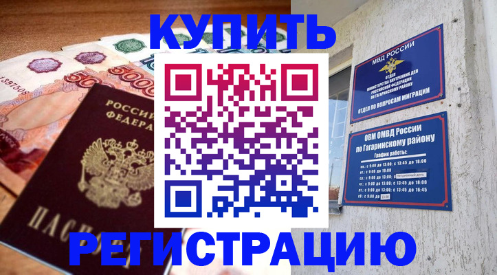 временная регистрация собственник в Богородицке