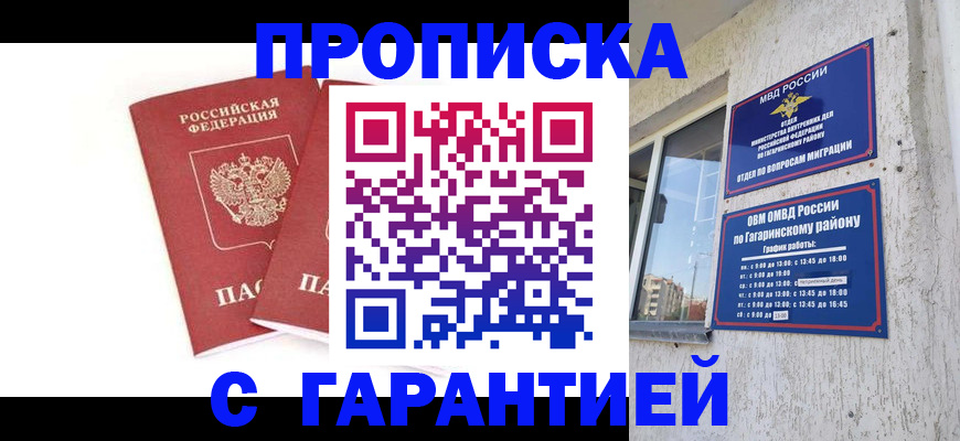 прописка в Богородицке